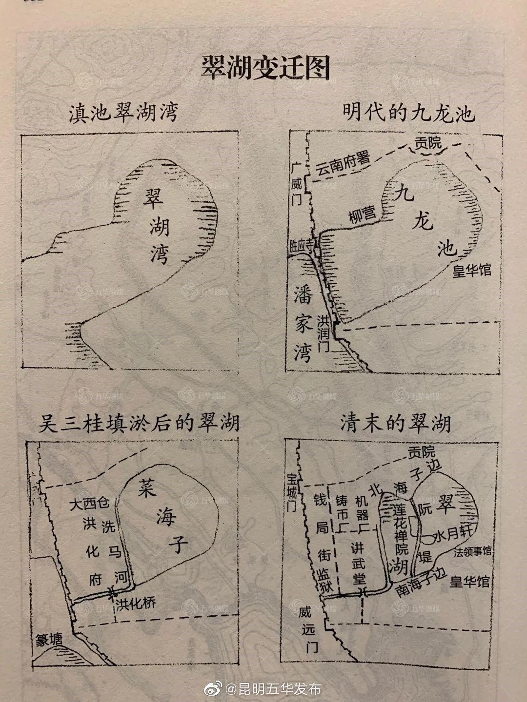 “昆明五华发布”微博