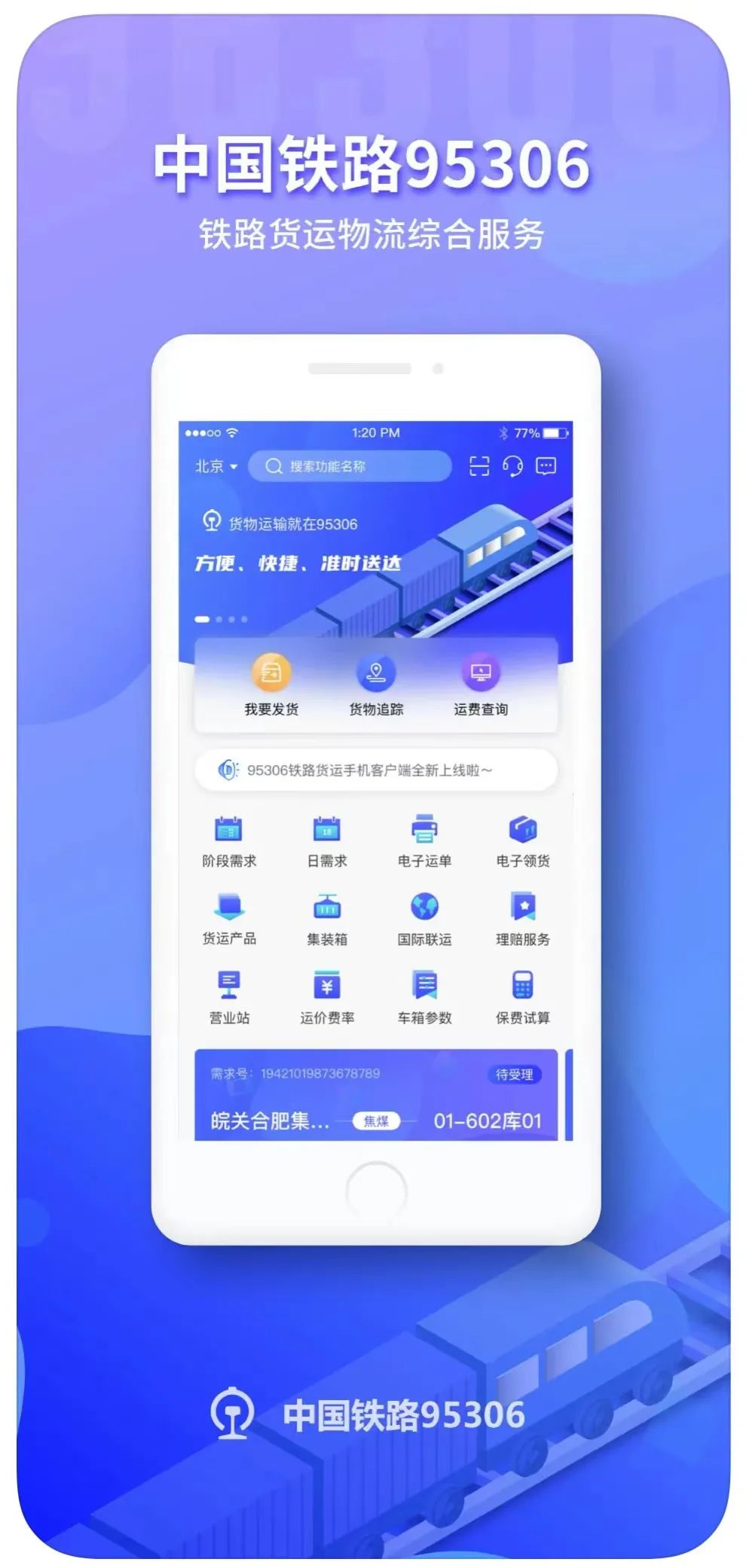 昆明铁路
