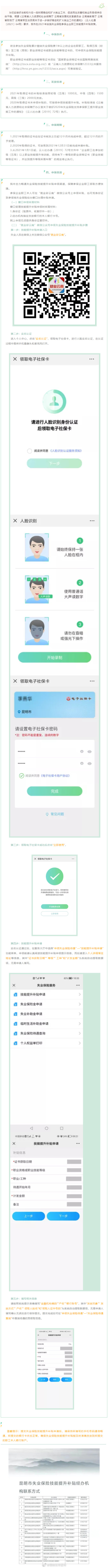缴纳过失业保险的你，可以来申领这份技能提升补贴