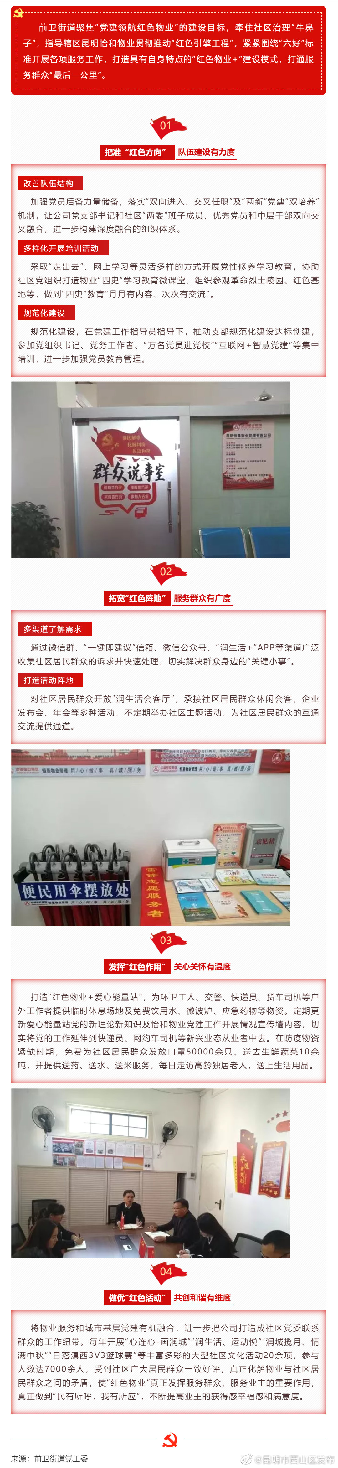 前卫街道：“红色物业”点燃小区治理“新引擎”