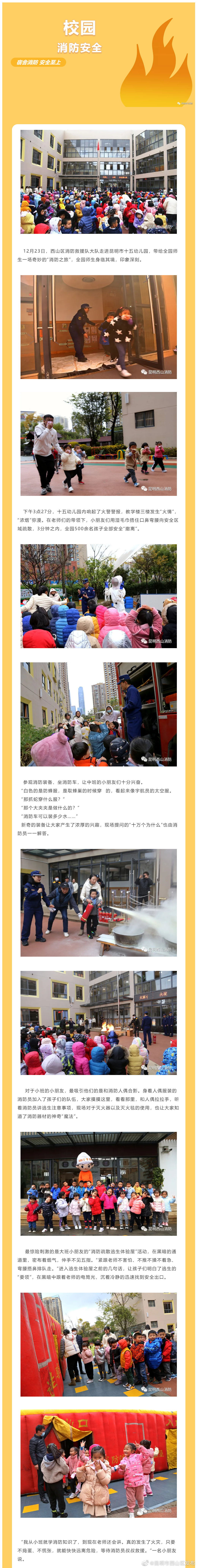“昆明市西山区发布”微博