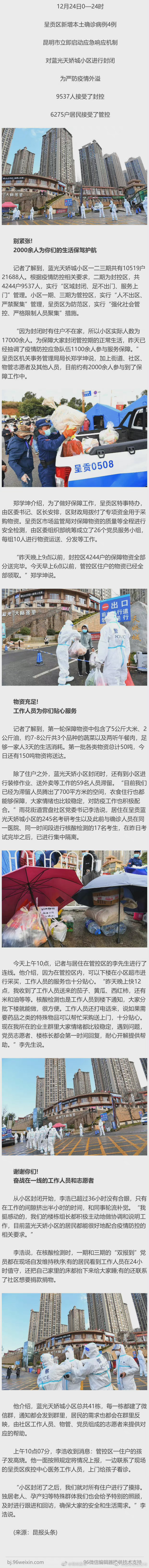 探访蓝光天娇城封闭区 2000余人24小时服务，居民送床感谢！
