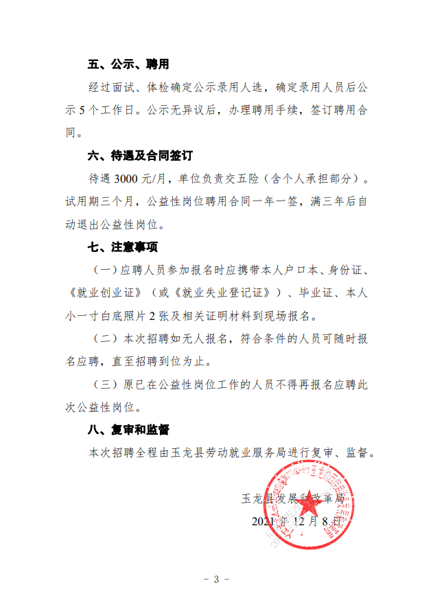 丽江就业