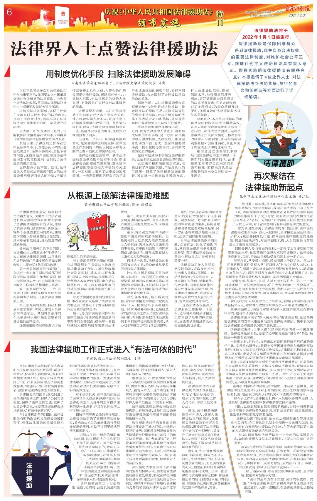 云南法制报