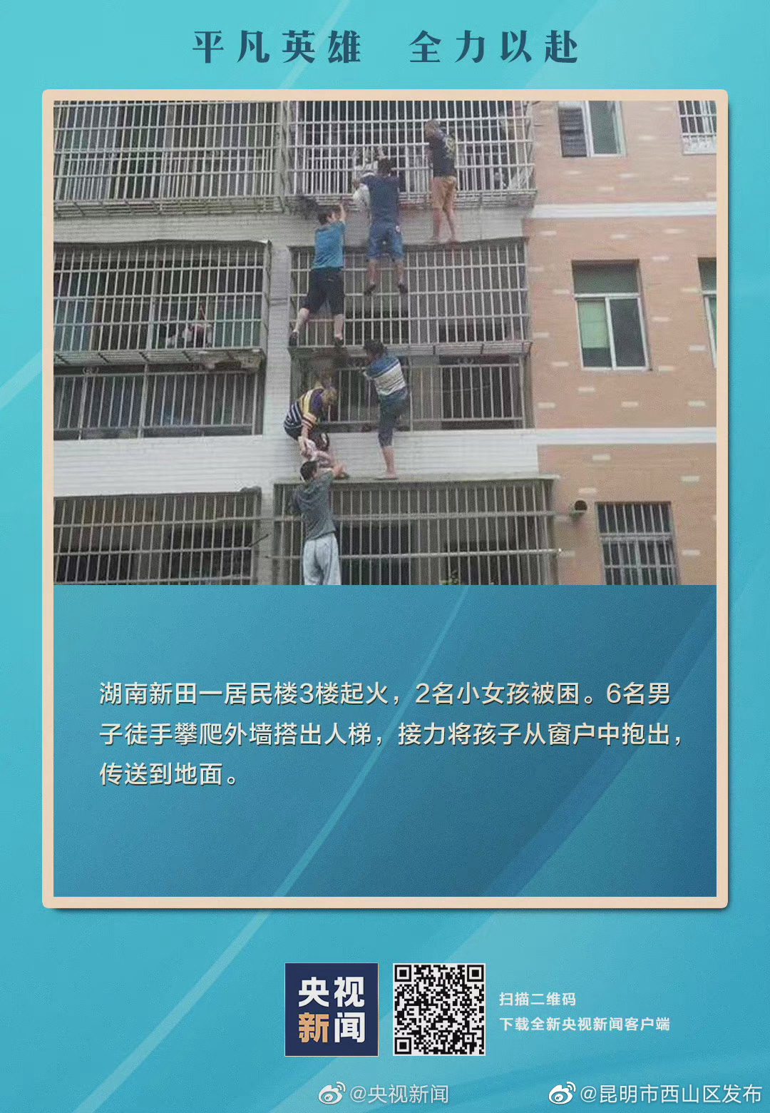 “昆明市西山区发布”微博
