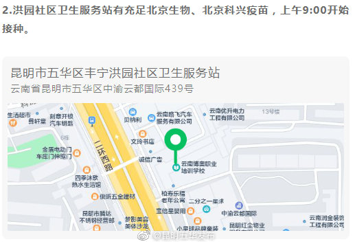 “昆明五华发布”微博