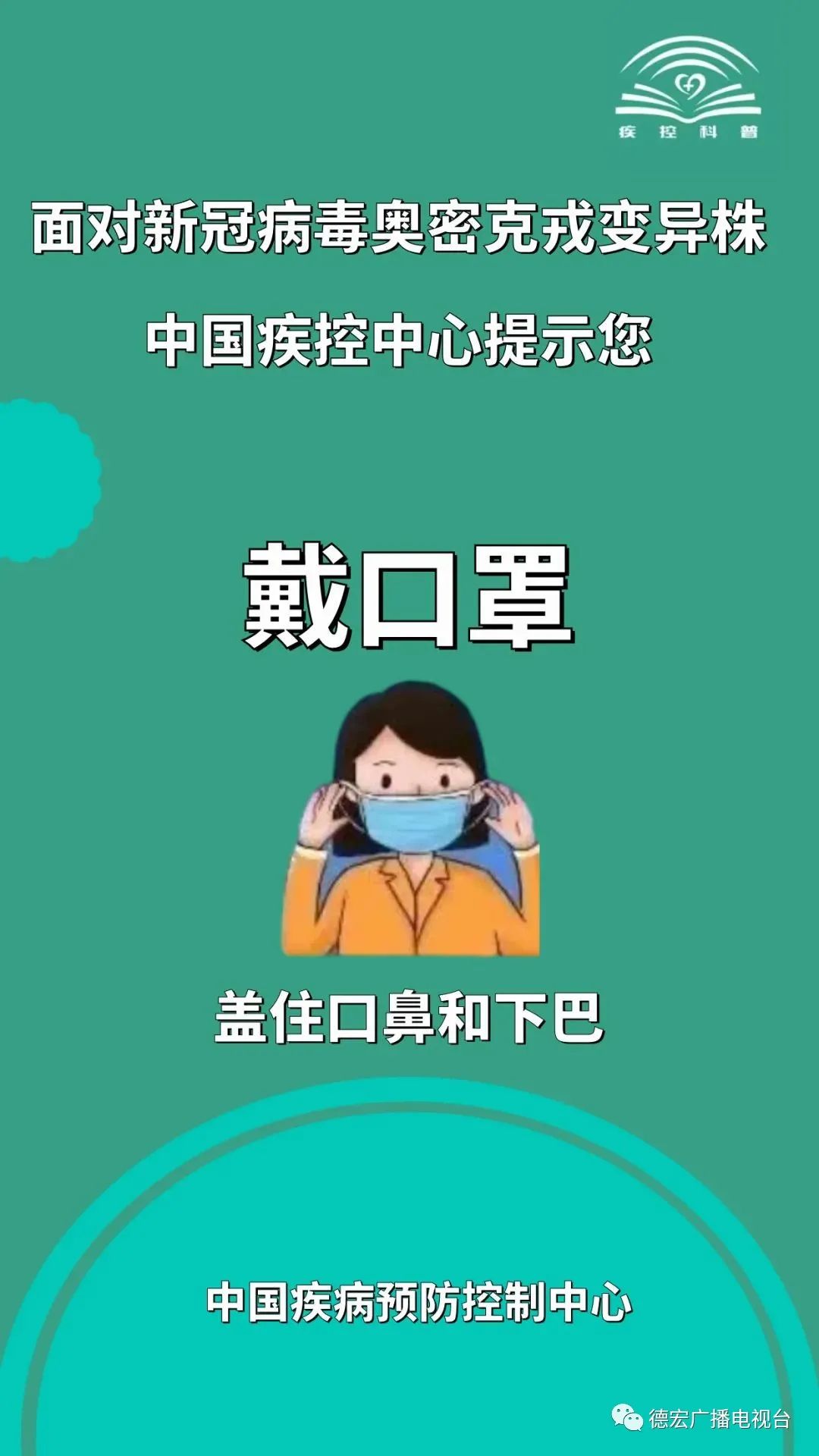 德宏广播电视台