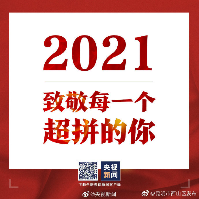 “昆明市西山区发布”微博