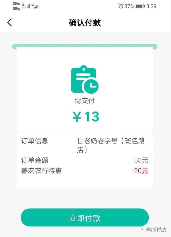 德宏团结报