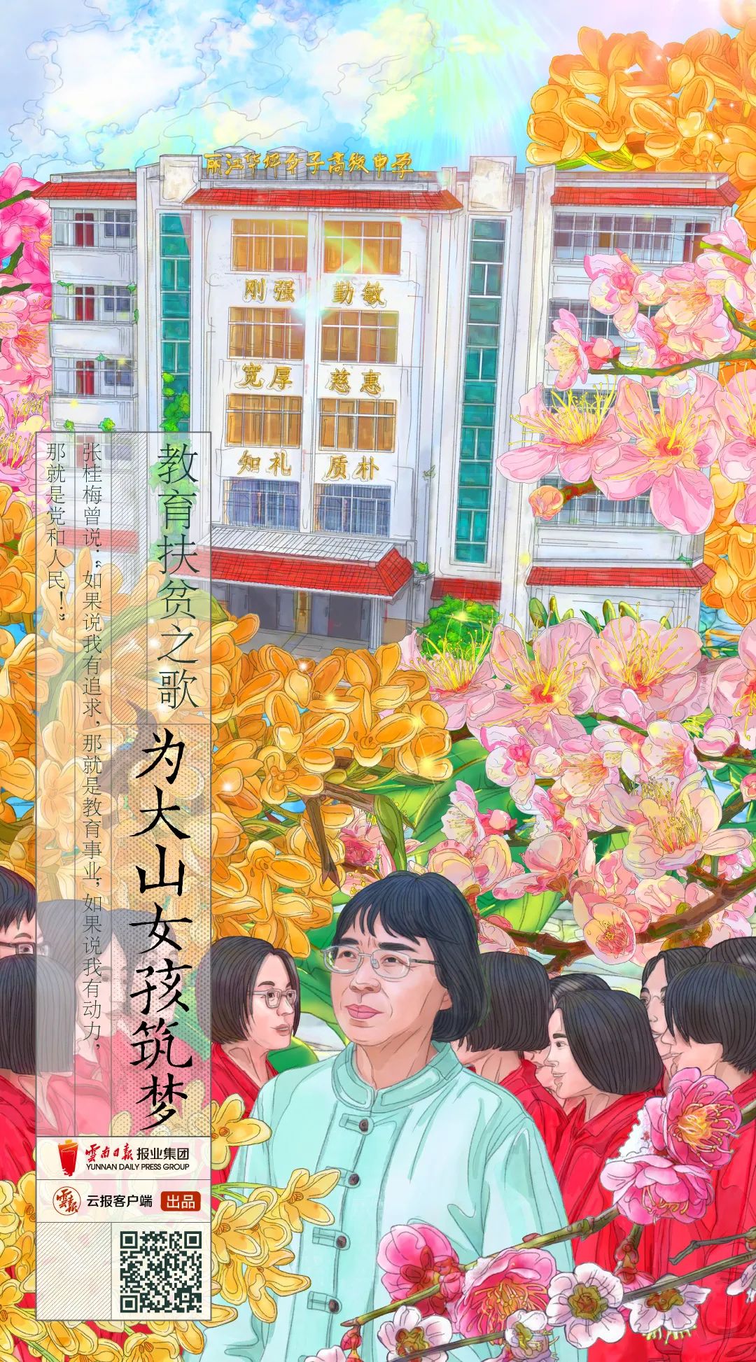 丽江日报