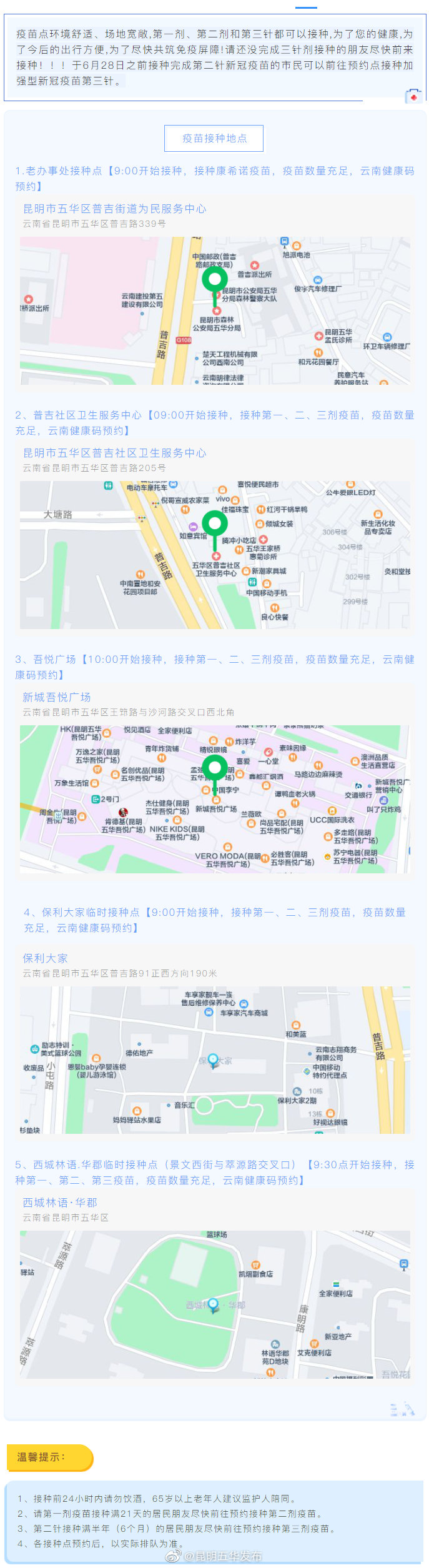 12月30日普吉街道疫苗通告