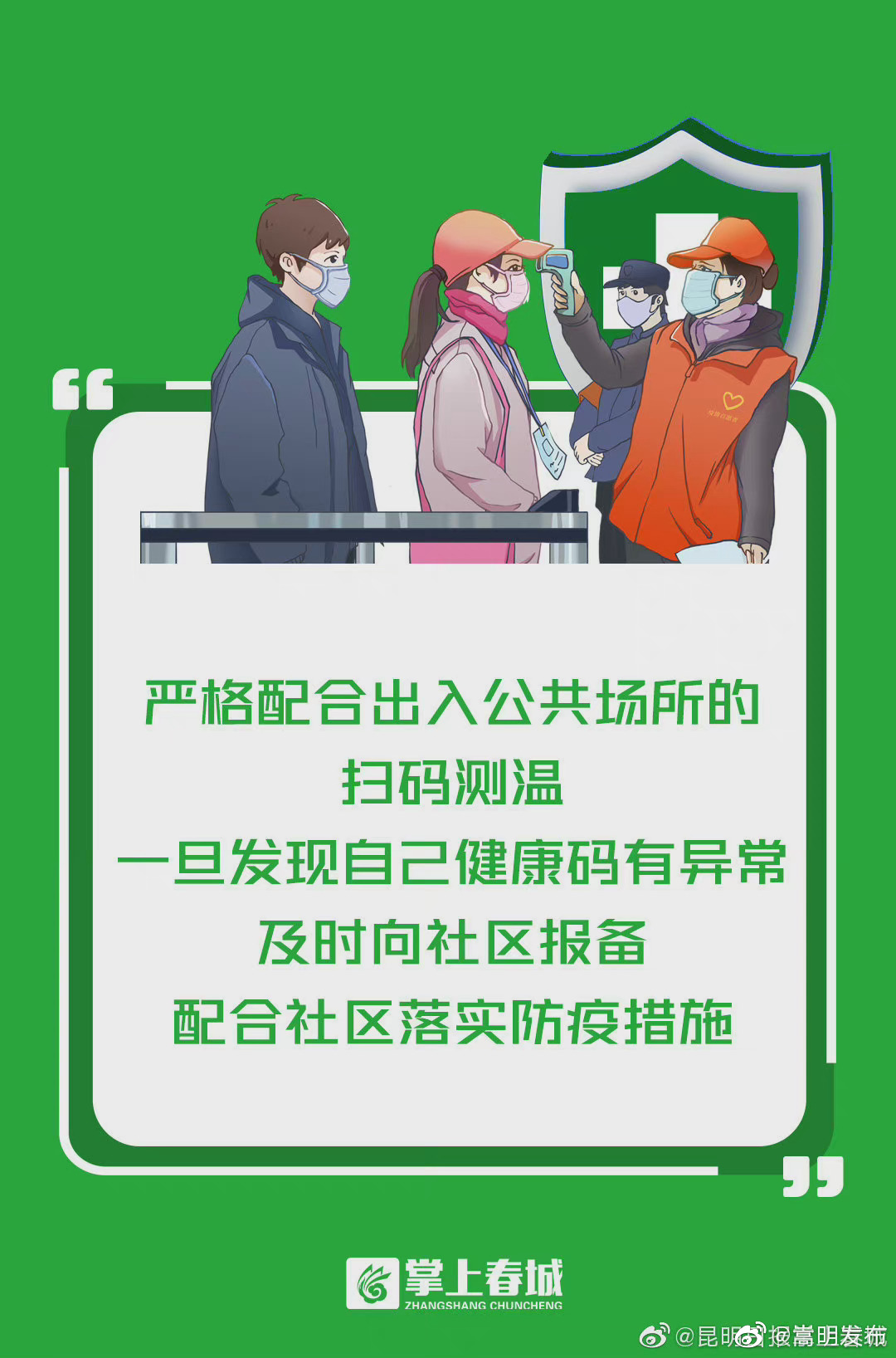 嵩明发布