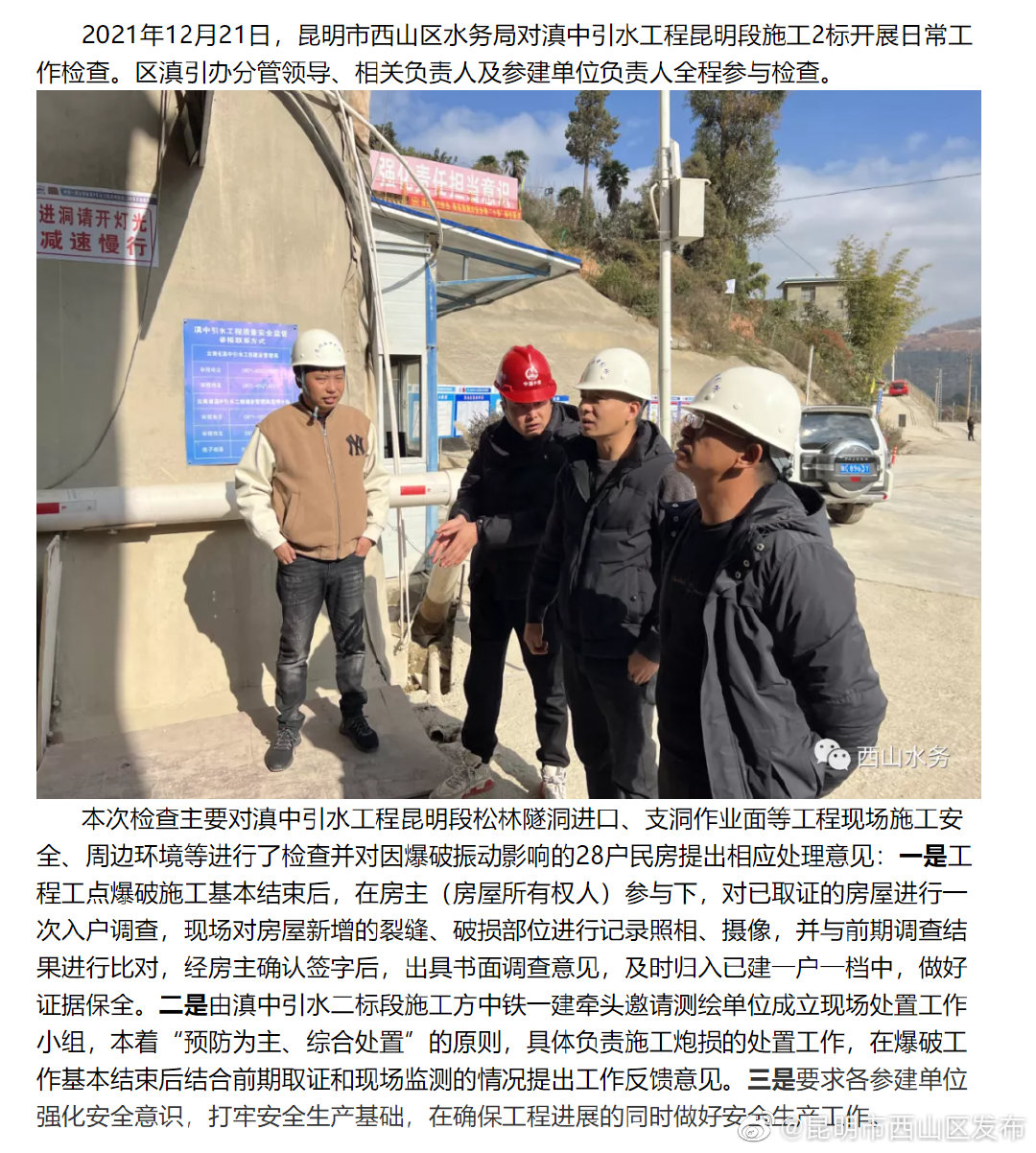 西山区水务局开展滇中引水工程昆明段施工2标施工检查