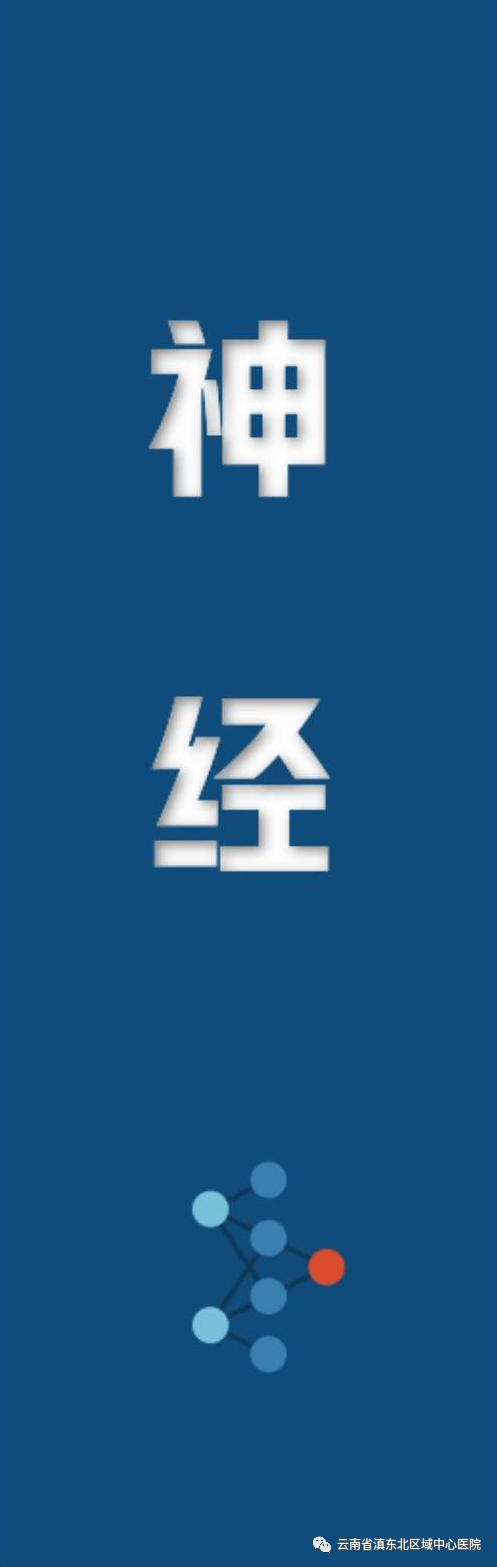 云南省滇东北区域中心医院