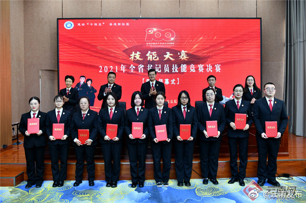 以赛促训 竞技成才！2021年云南省书记员技能竞赛落幕