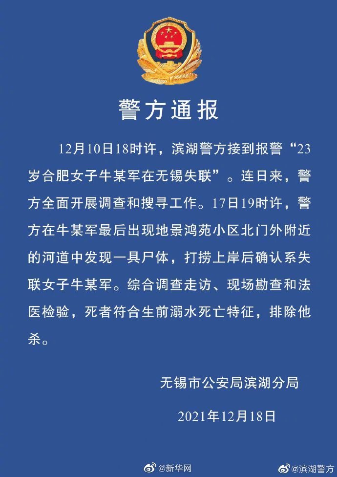 无锡失联23岁女孩排除他杀