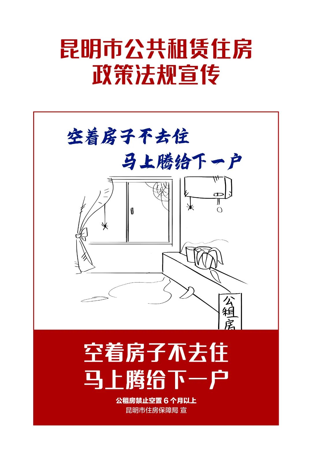 昆明公租房公司