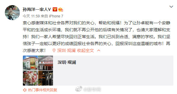 孙海洋称已为孙卓找到学校