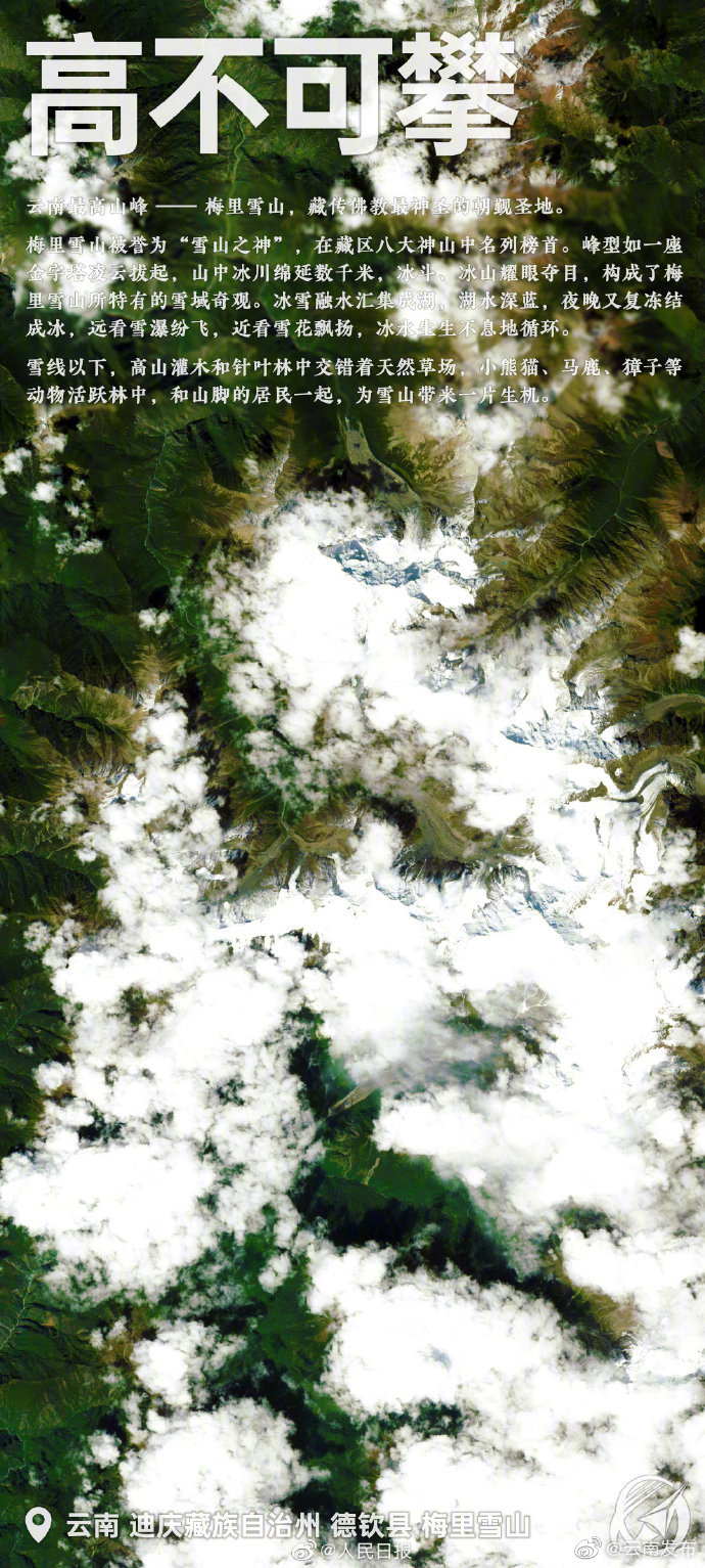 “云南发布”微博