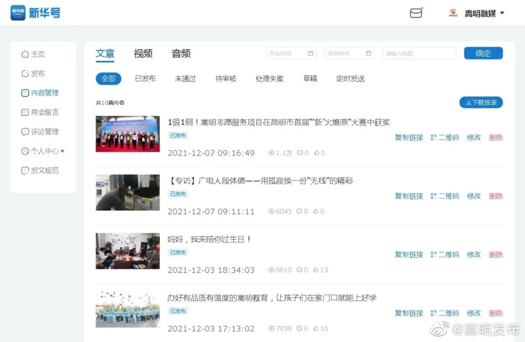 嵩明发布