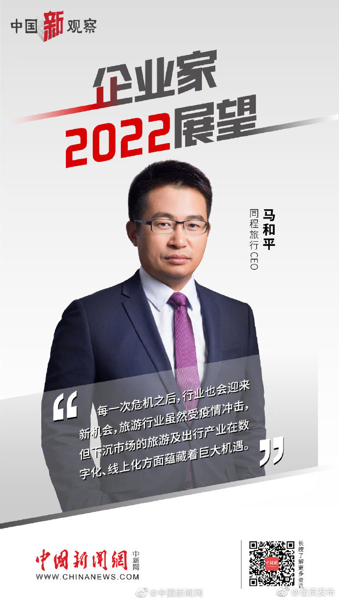 马和平：下沉市场的旅游在数字化、线上化方面蕴藏巨大机遇