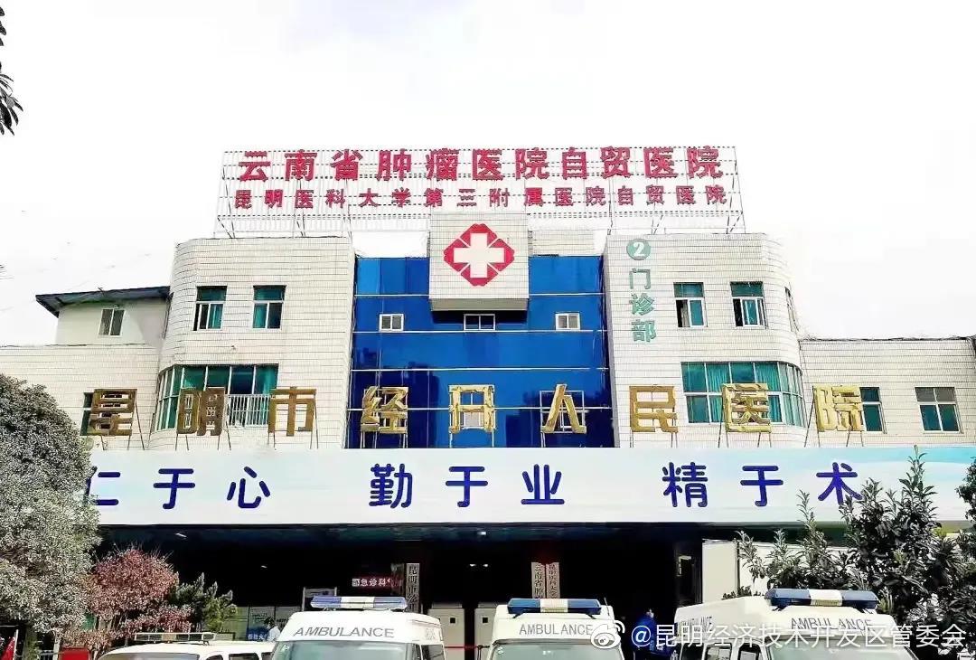 昆明经济技术开发区管委会