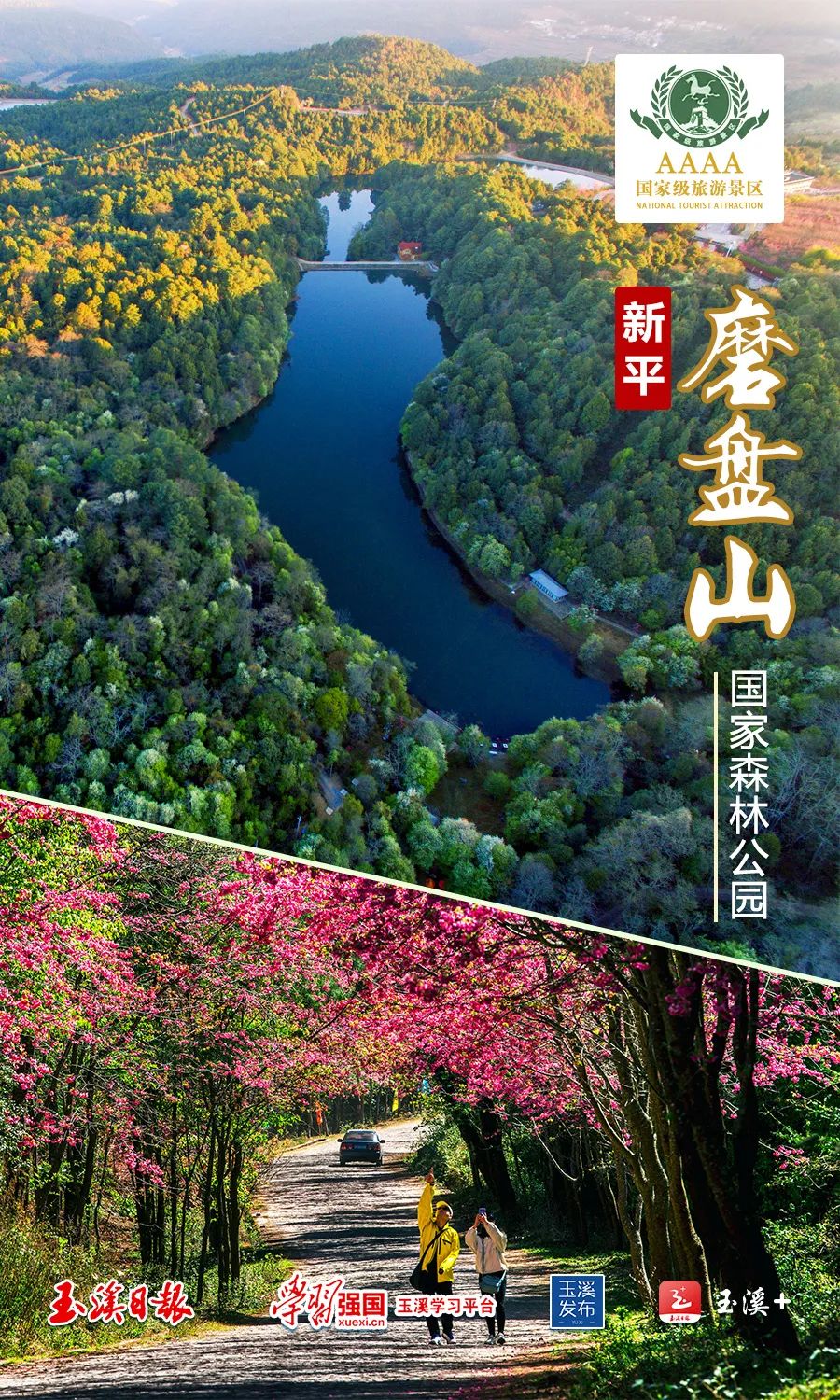 玉溪发布