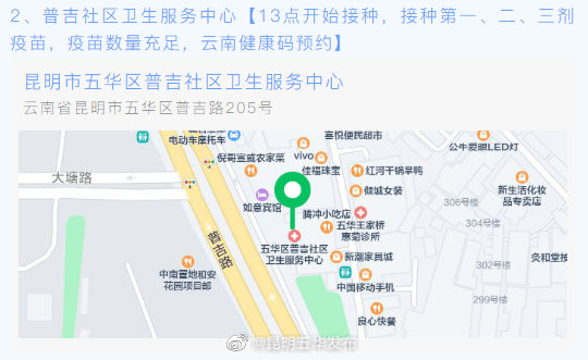 “昆明五华发布”微博