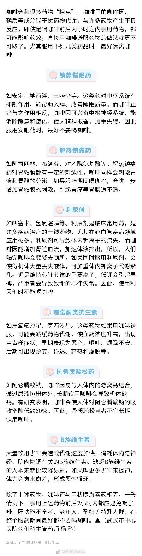 6类药物和咖啡相克正在服用的人要小心