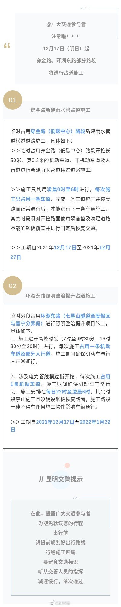 注意！明日起，穿金路、环湖东路部分路段将进行占道施工