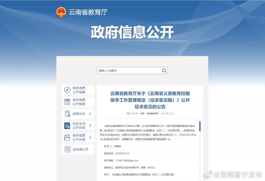 这些情形拟被问责！云南省教育厅公开征求意见