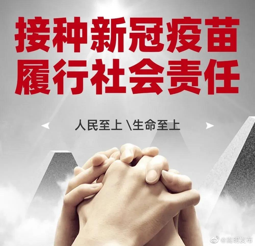 给不愿打疫苗居民的告知书!