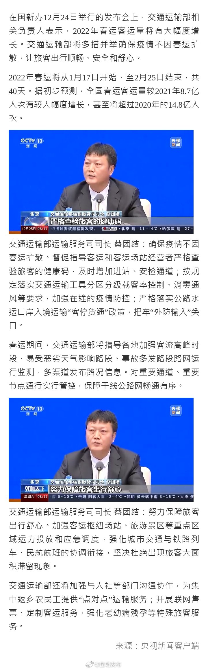 2022年春运共40天 客运量或超14.8亿人次