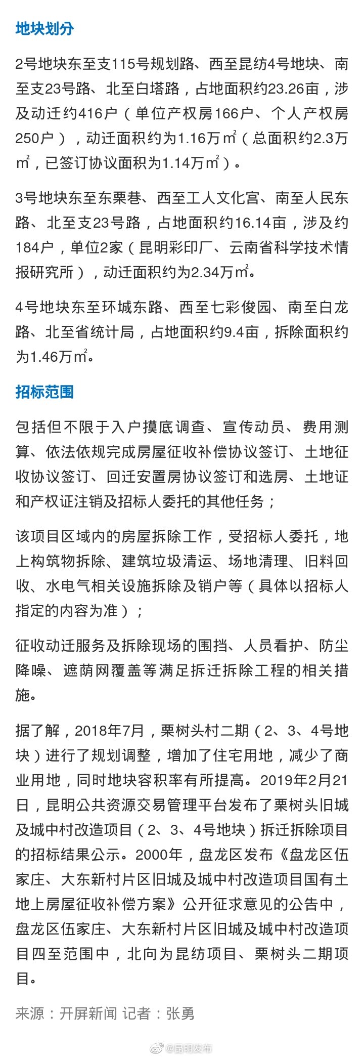 昆明这个旧城及城中村计划明年1月拆迁