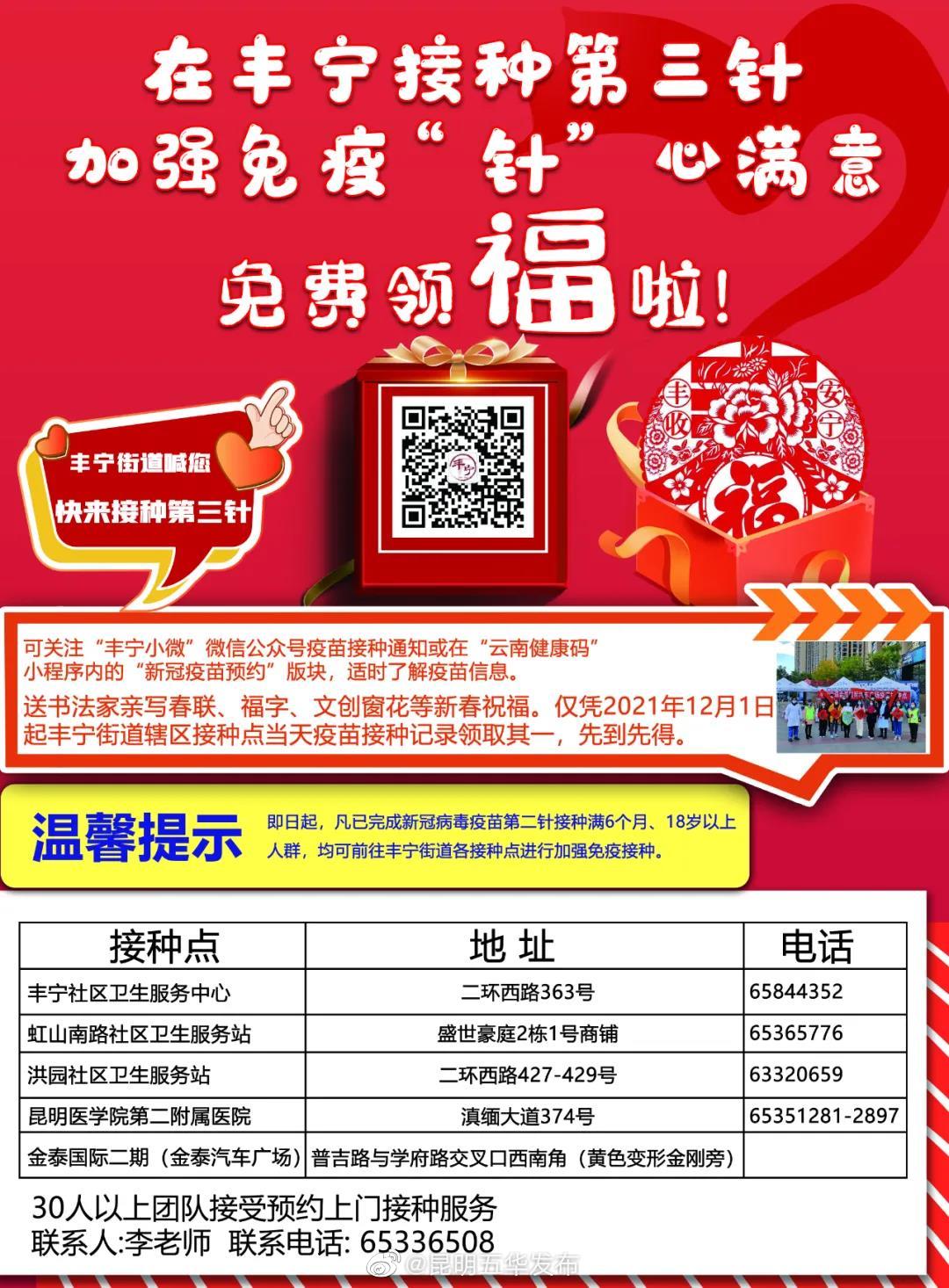 12月6日丰宁街道辖区疫苗接种信息