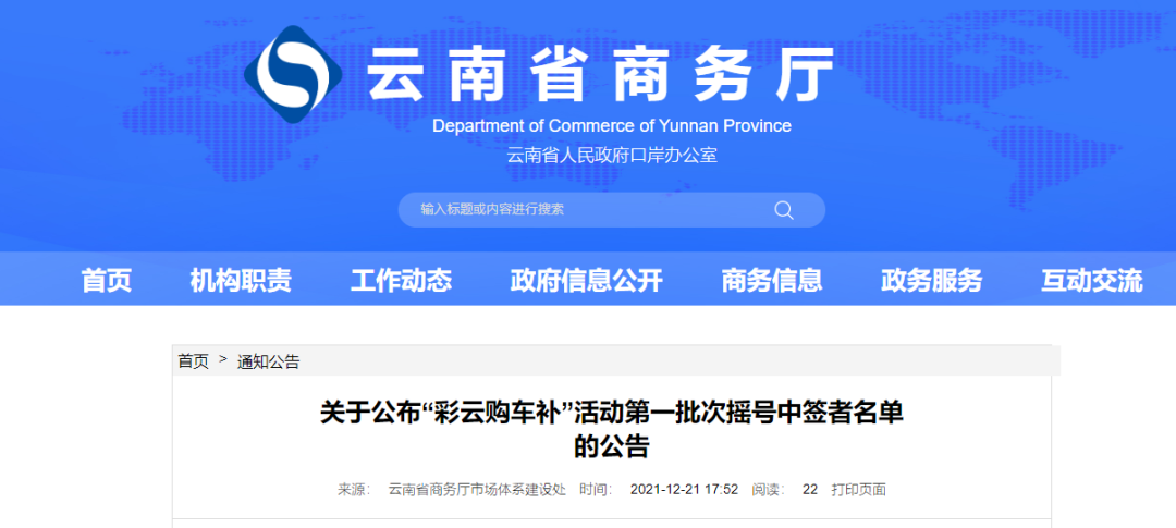 掌上春城微信公众号