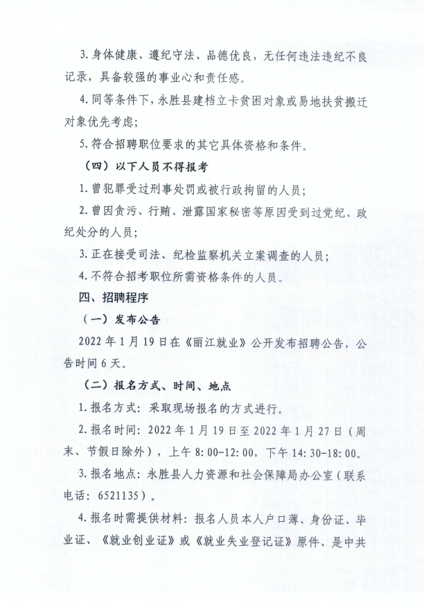 丽江就业