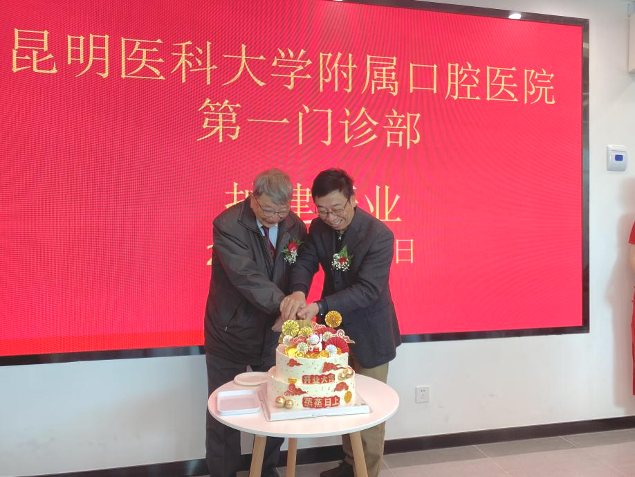 昆明医科大学附属口腔医院