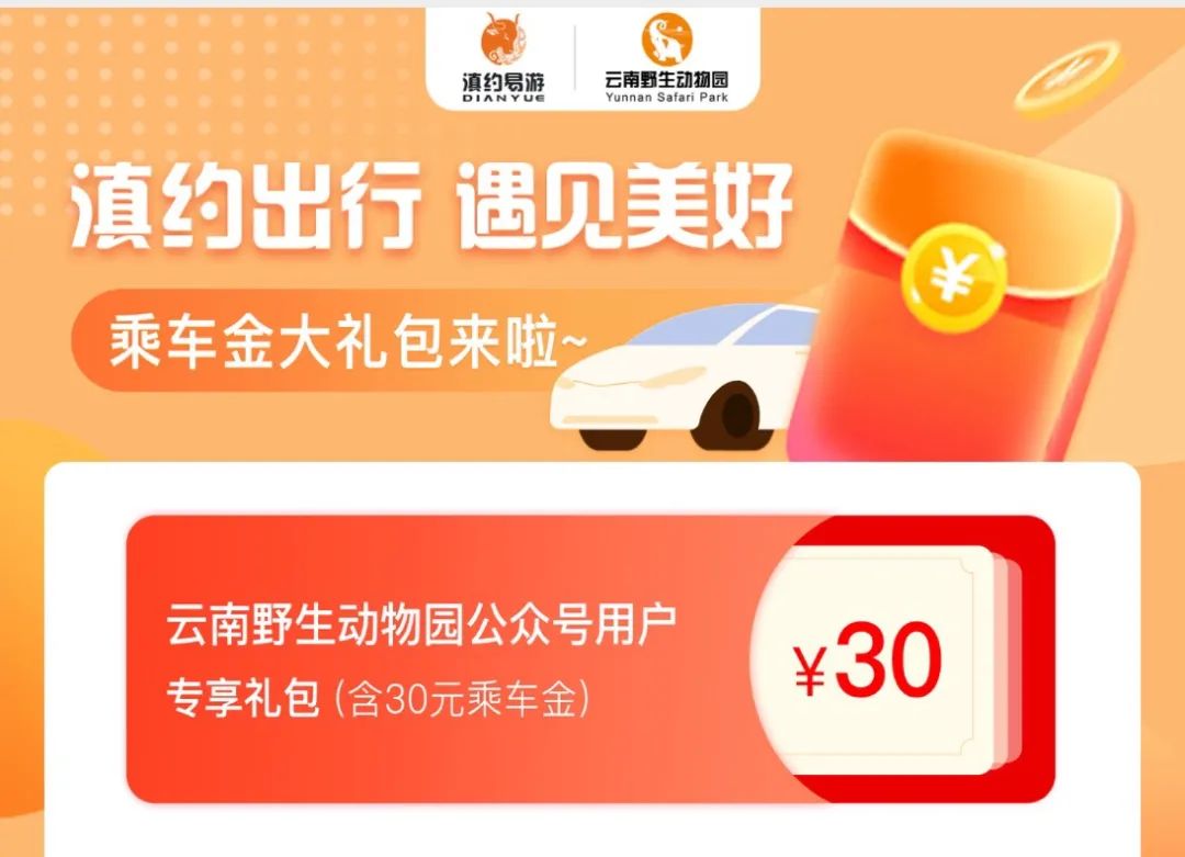 云南野生动物园