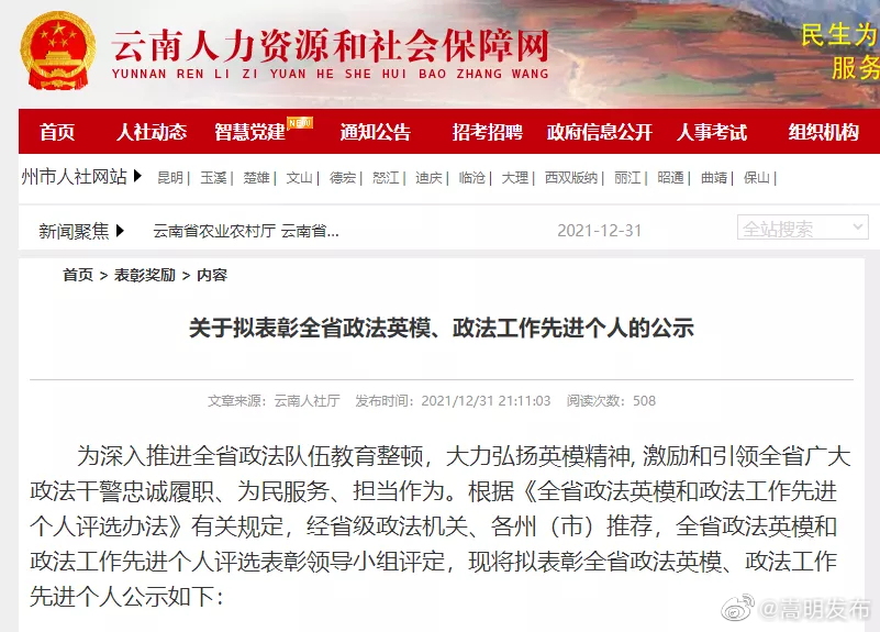 嵩明1人拟获全省表彰！