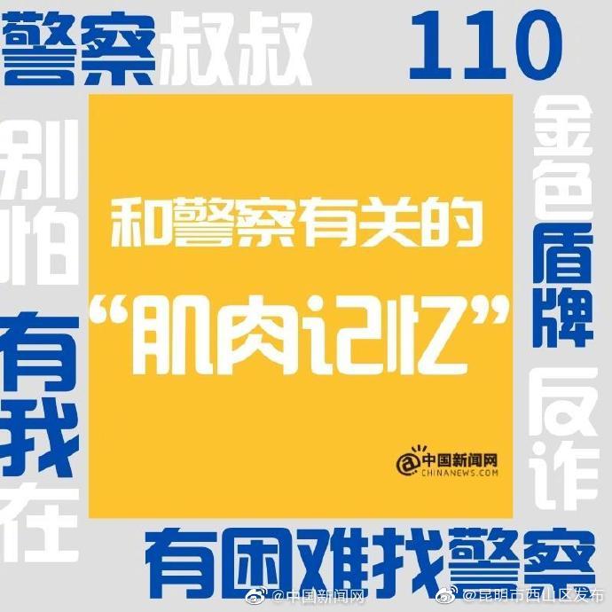 “昆明市西山区发布”微博