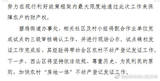 “昆明市西山区发布”微博