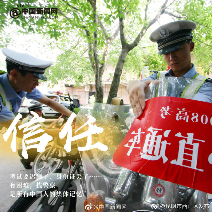 “昆明市西山区发布”微博