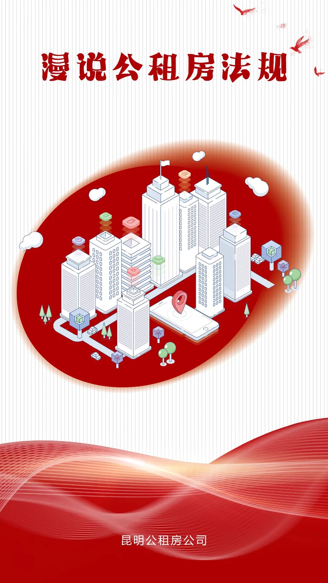 昆明公租房公司