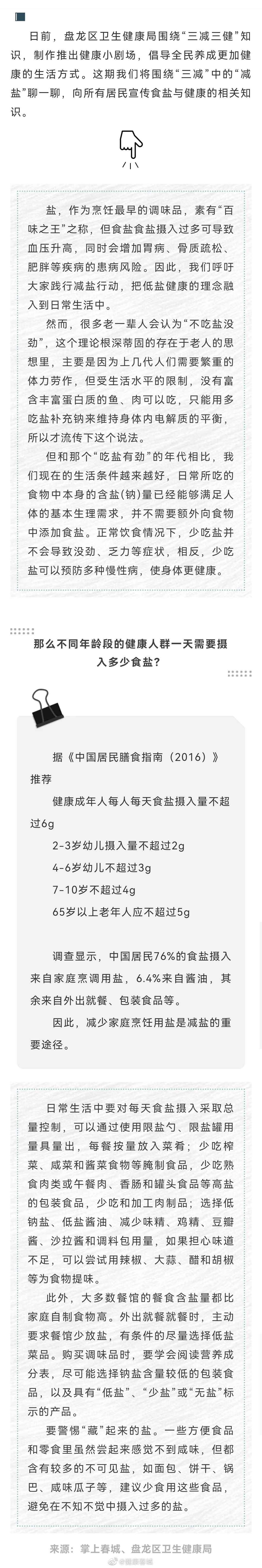 今天，你的“盐”值超标了吗？