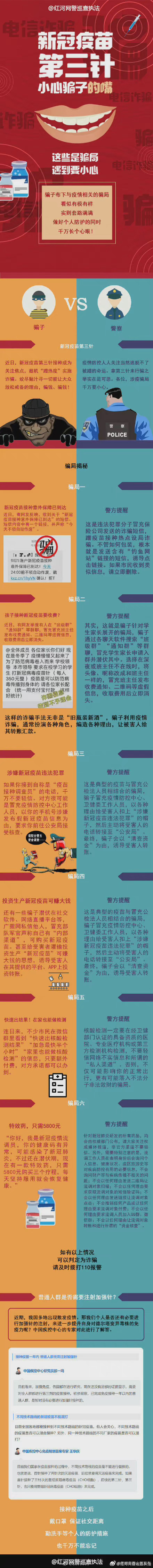 新冠疫苗第三针小心骗子的嘴 这些是骗局遇到要小心