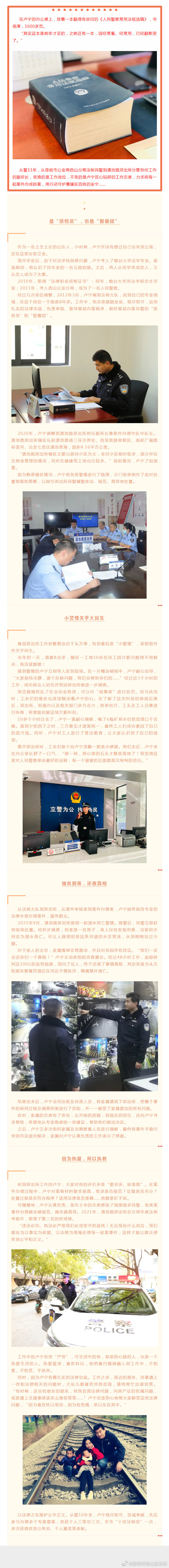 身边的榜样 | 青年民警卢宁：匠心钻研，守护一方安宁