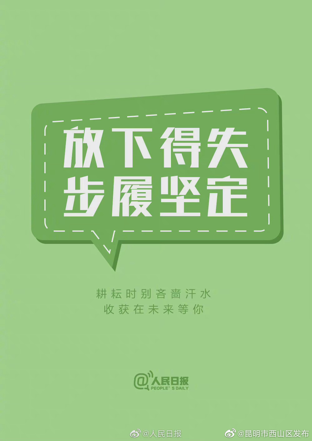 “昆明市西山区发布”微博