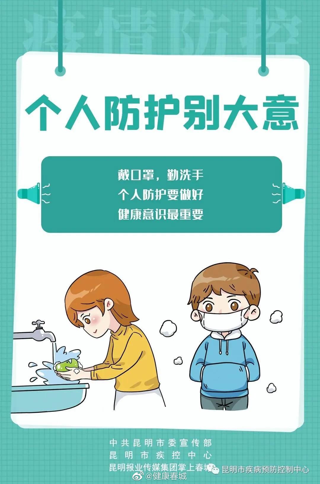 健康春城