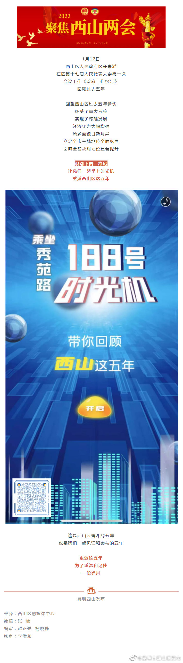 “昆明市西山区发布”微博